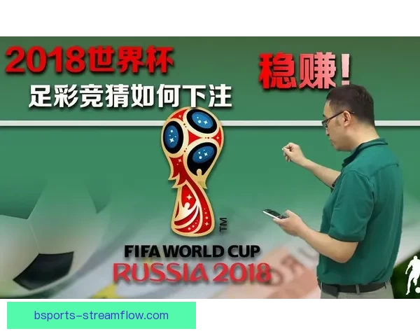 世界杯竞猜技巧全解析 提升准确率的有效策略与心得分享
